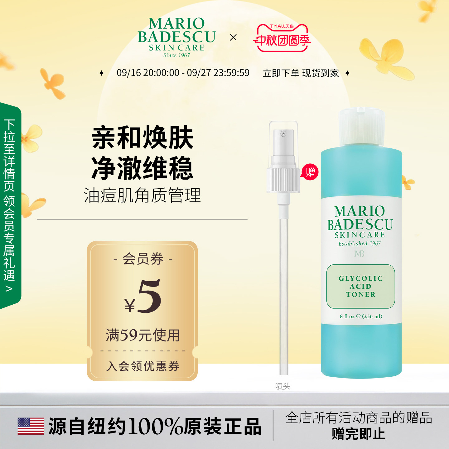 MarioBadescuAHA果酸爽肤水温和平滑粗糙肌236ml乙醇酸角质调理水