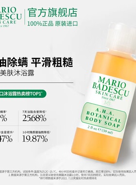 Mario Badescu果酸沐浴露59ml体验装清洁角质