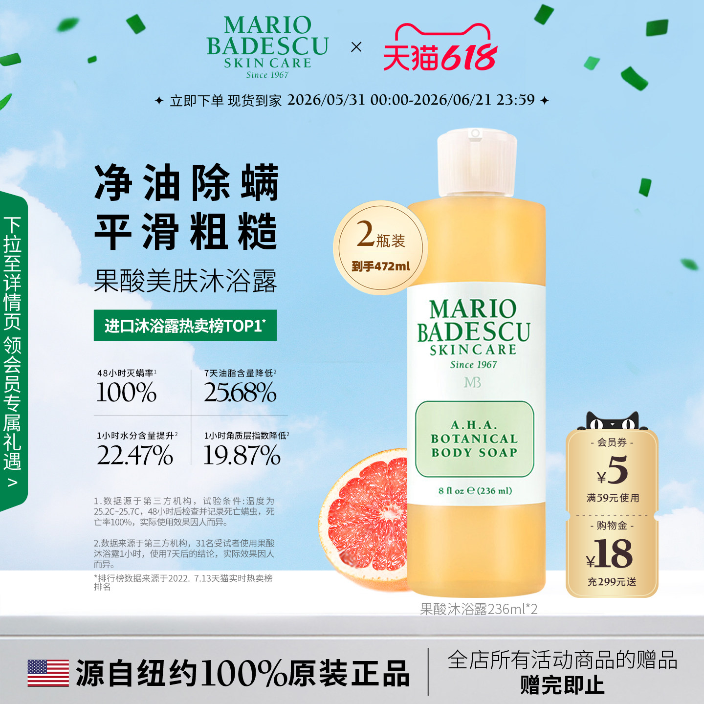 MarioBadescuAHA果酸沐浴露沐浴液除螨清洁去角质236ml*2