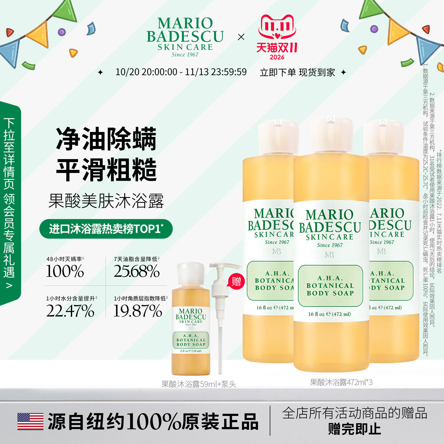 Mario Badescu AHA果酸沐浴露沐浴液472ml*3瓶