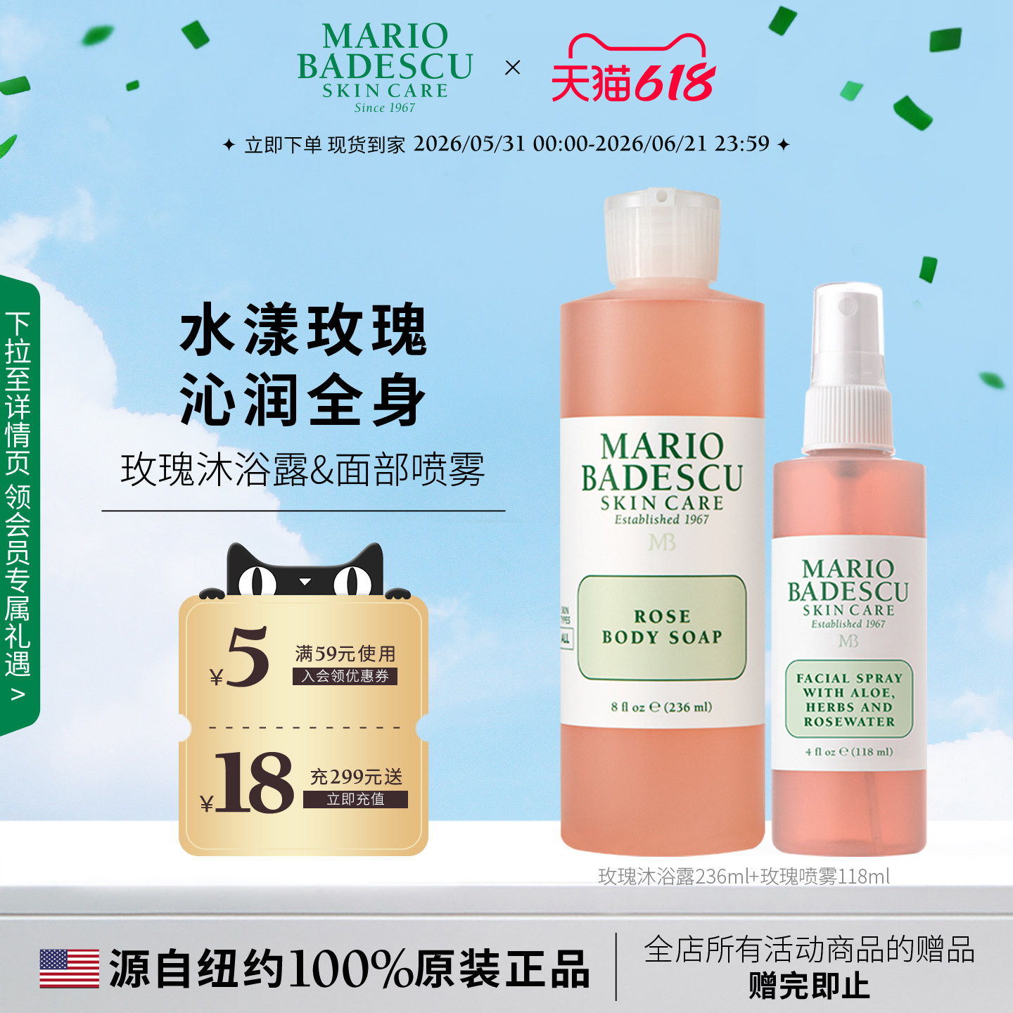 Mario Badescu玫瑰沐浴露沐浴液236ml+玫瑰芦荟水喷雾118ml玫瑰香