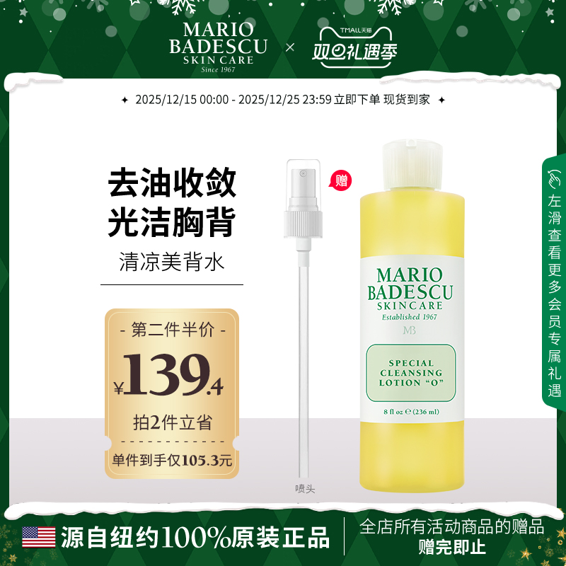 胸背控痘水去清爽收敛毛孔