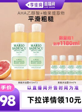 【李佳琦直播间家居百货好物专场】MarioBadescu玫瑰沐浴露236ml