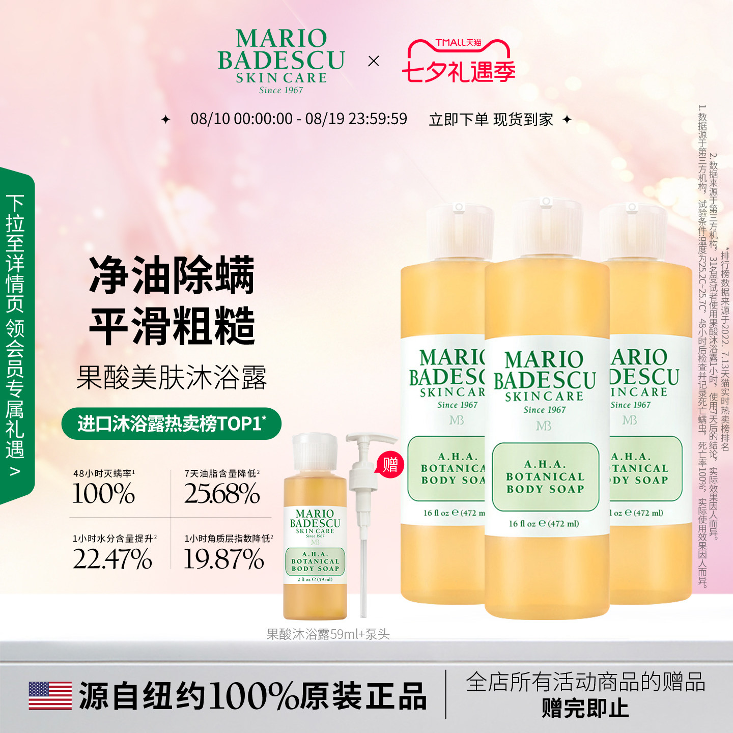 Mario Badescu AHA果酸沐浴露沐浴液472ml*3瓶