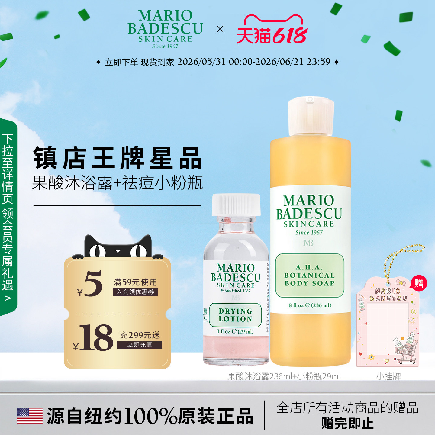 MarioBadescuAHA果酸沐浴露沐浴液祛痘果酸沐浴露祛痘精华小粉瓶