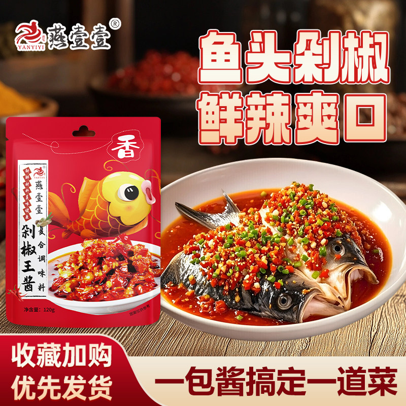 燕壹壹剁椒酱辣酱下饭菜图片