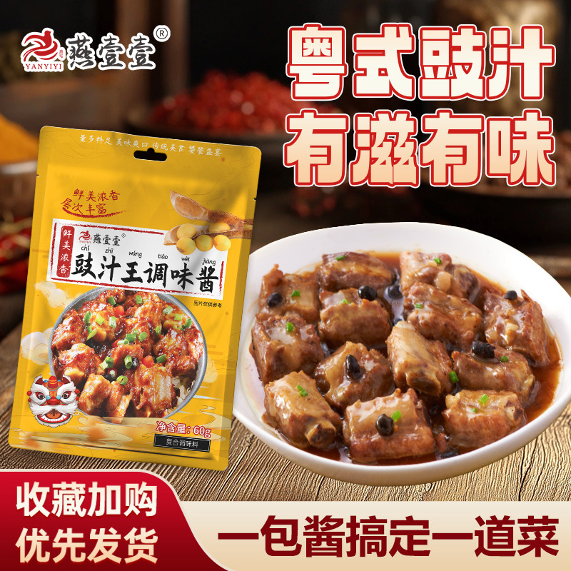 燕壹壹豉汁王排骨酱豉汁酱广式豉汁王调味酱家用蒸凤爪蒸鱼排骨
