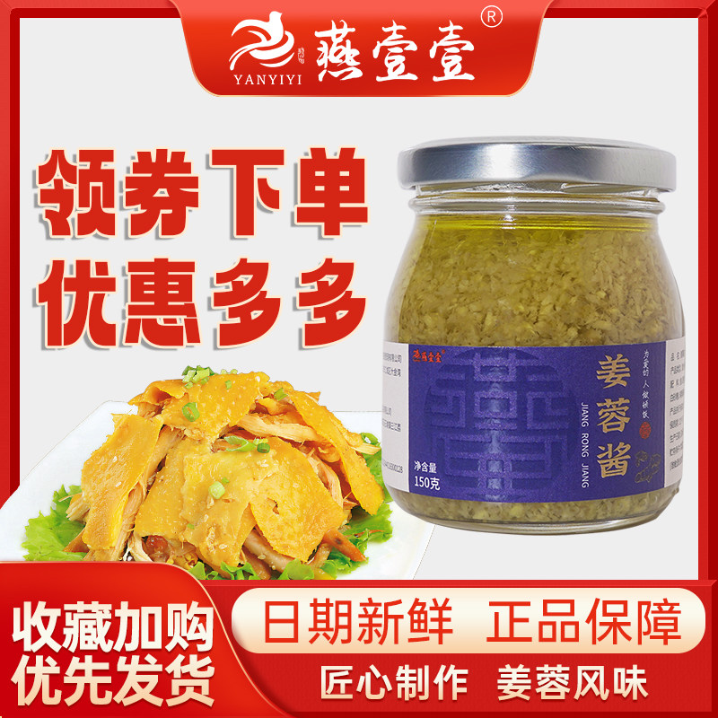 燕壹壹姜蓉酱家用广式白切鸡蘸料瓶装姜泥新鲜调味料,粮油调味/速食/干货/烘焙,酱类调料,淘宝优惠券,粉丝福利购,淘宝优惠卷