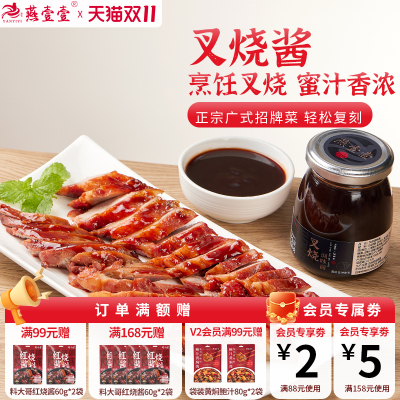 燕壹壹叉烧酱蜜汁腌料叉烧调味酱