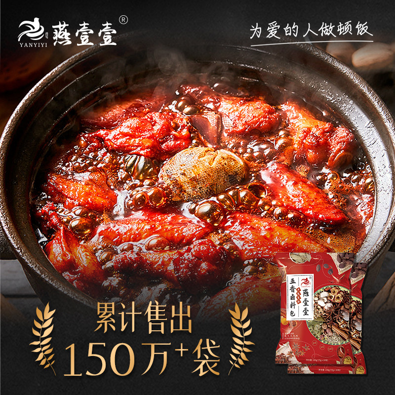 燕壹壹五香卤肉料包炖肉料包卤水调料包鸡蛋卤料包(每袋 10小包),粮油调味/速食/干货/烘焙,香辛料/干调类,淘宝优惠券,粉丝福利购,淘宝优惠卷