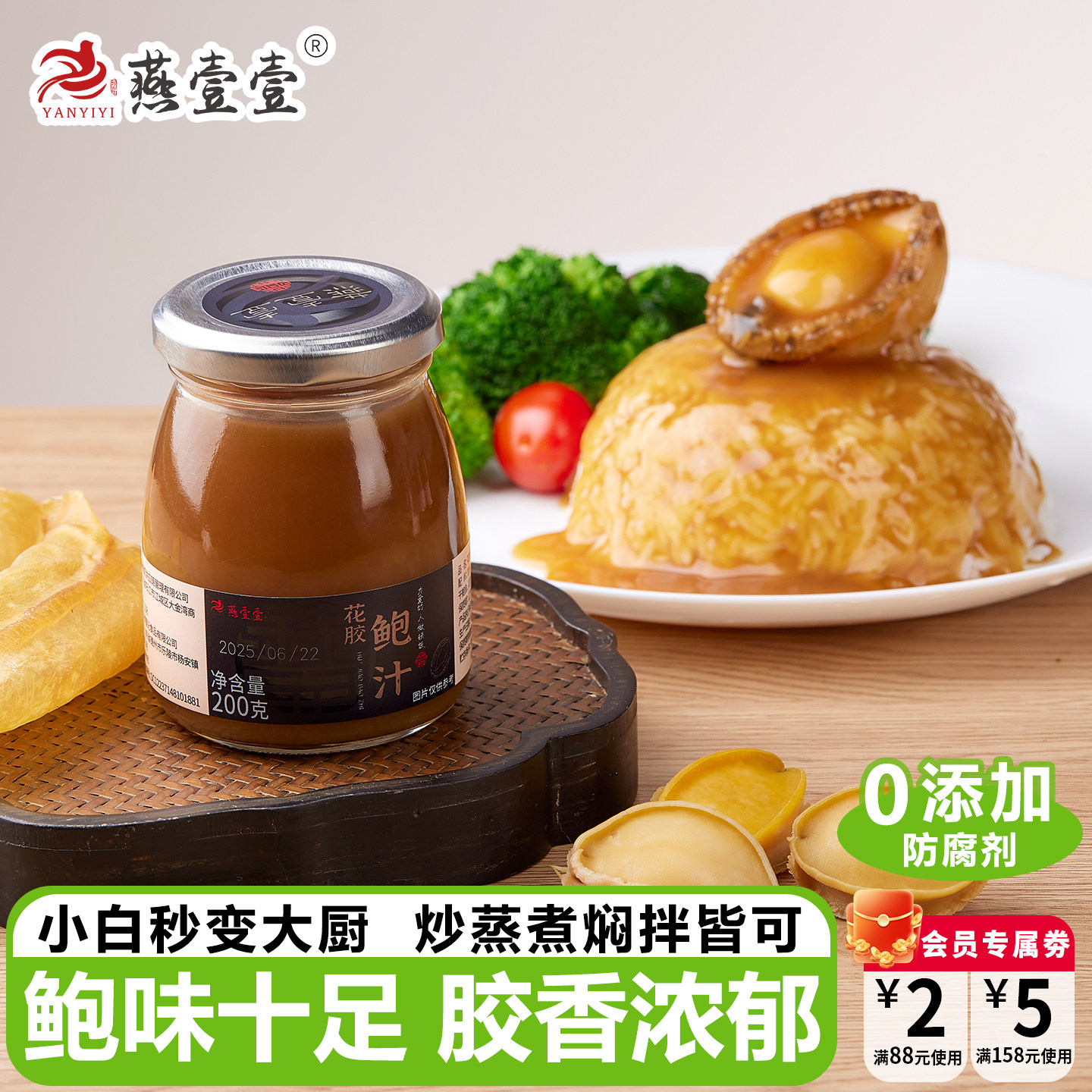 燕壹壹花胶鲍汁正宗鲍鱼汁炒菜佛跳墙鲍鱼海参酱汁提鲜调味酱