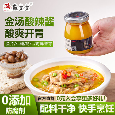 燕壹壹酸汤肥牛调味金汤