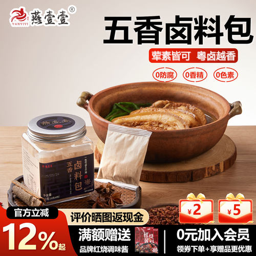 燕壹壹五香卤肉料包炖肉卤水料包