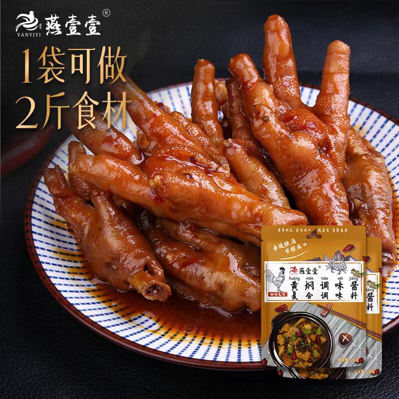 燕壹壹旗舰店黄焖酱复合调味料理包黄闷鸡配方酱料原料家用