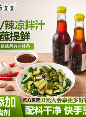 燕壹壹原味辣味凉拌汁鸡爪冷泡汁