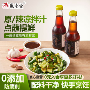 燕壹壹凉拌汁家用凉拌鸡爪海鲜辣味冷泡汁凉拌菜专用调料汁