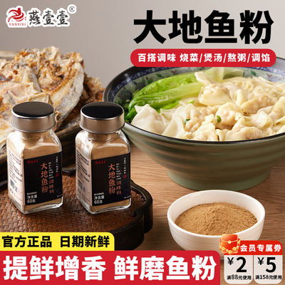 大地鱼粉纯正广式云吞馅料调料
