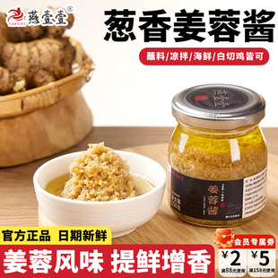 燕壹壹姜蓉酱广式风味家用正宗白切鸡蘸料姜蒜调味料瓶装150g