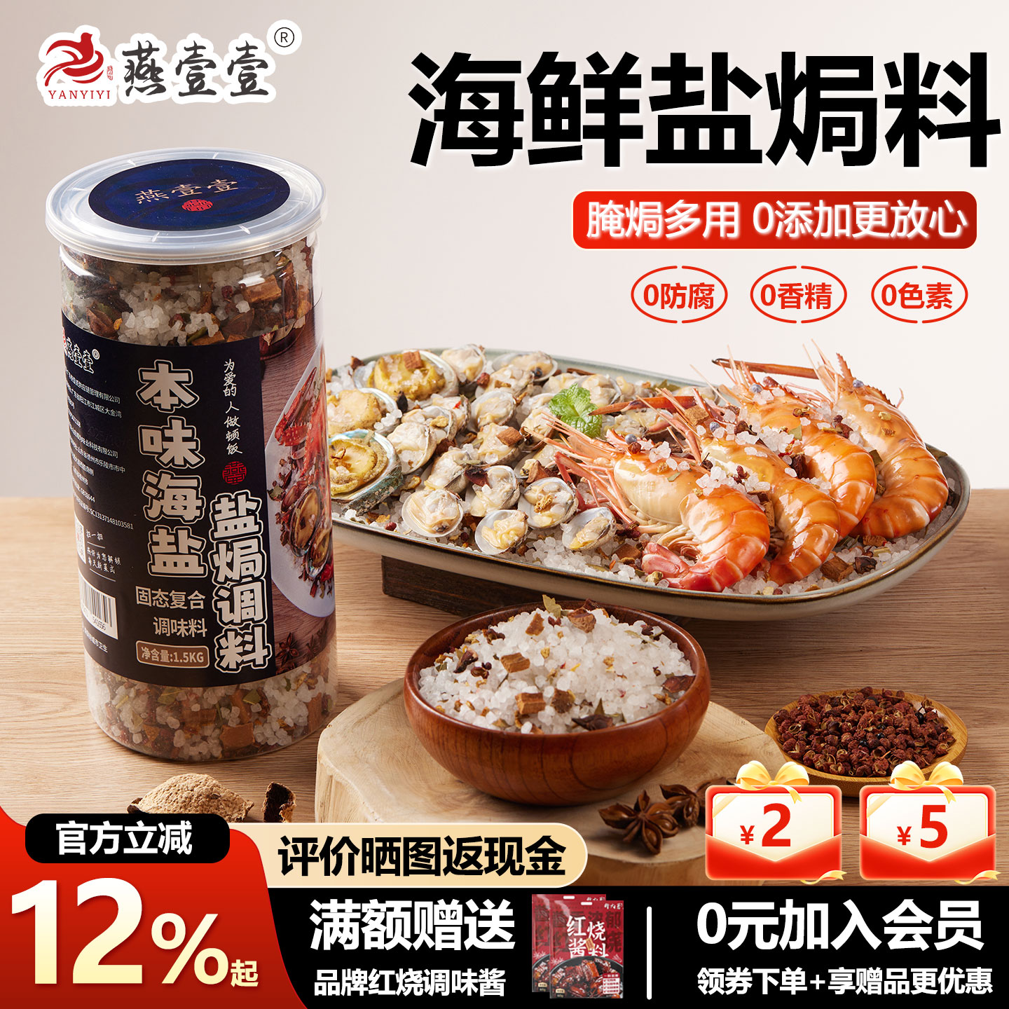 燕壹壹海盐粗盐大粒盐焗海鲜图片