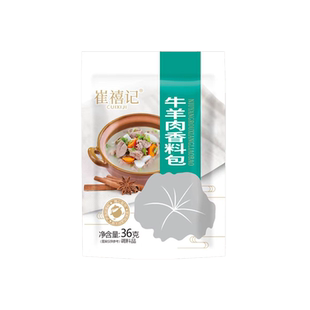 燕壹壹炖牛羊肉调料包家用清炖羊肉汤羊排骨头专用崔禧记调味包