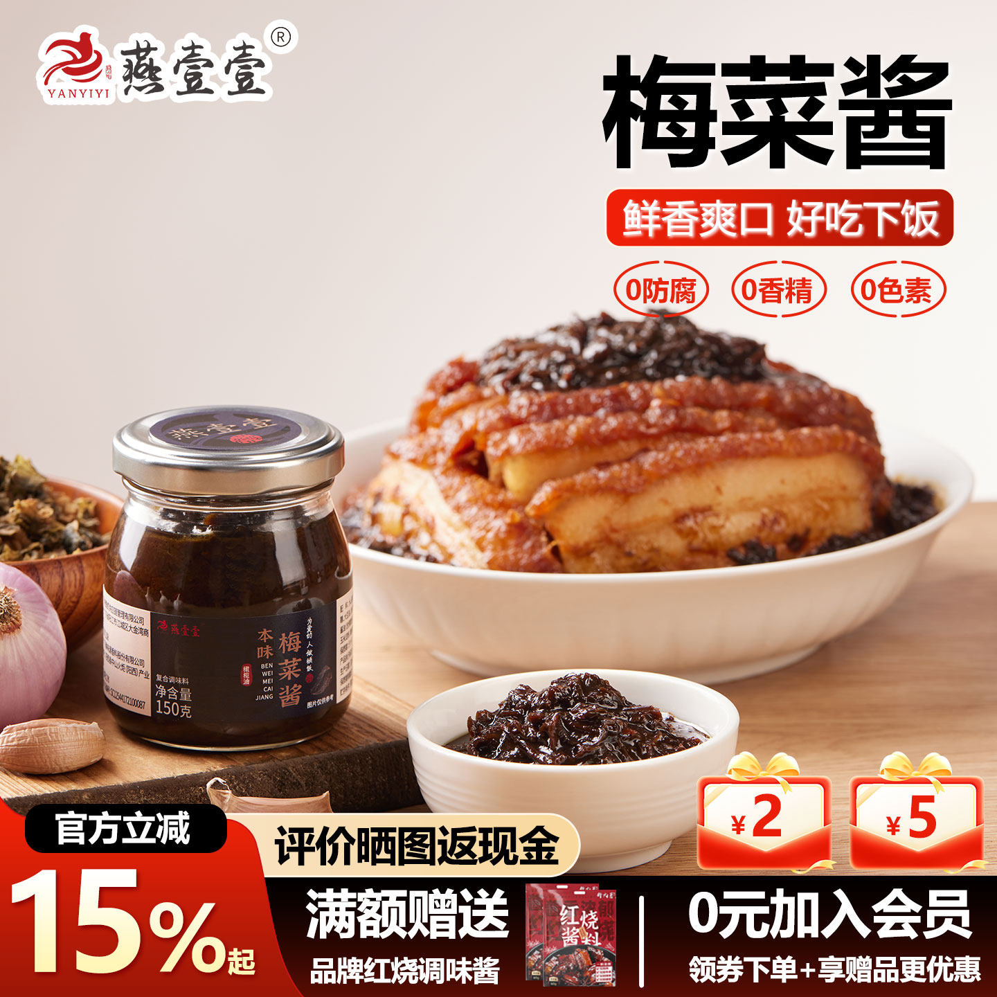 【清仓价】燕壹壹梅菜酱蒸炒酱正宗梅菜扣肉蒸排骨酱料--临期商品