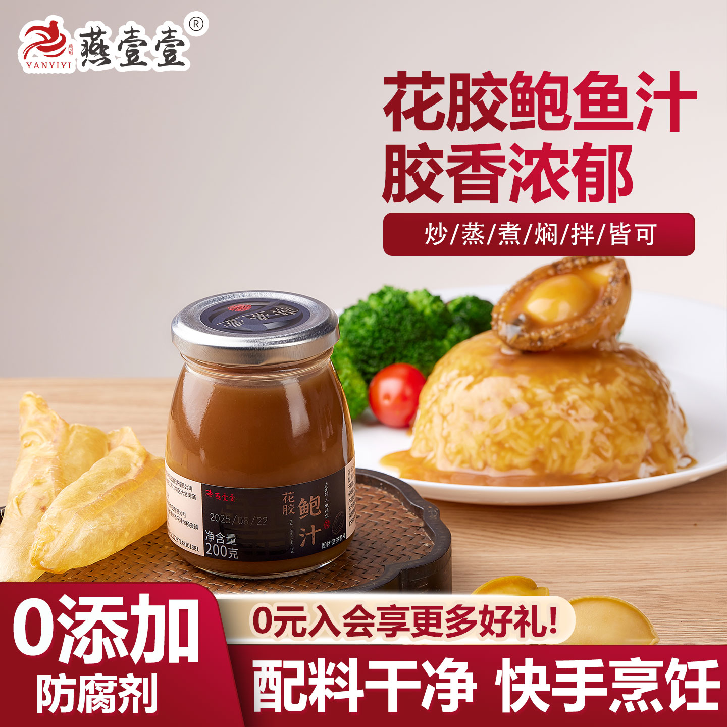 燕壹壹花胶鲍汁正宗鲍鱼汁炒菜佛跳墙鲍鱼海参酱汁提鲜调味酱