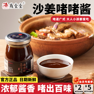 燕壹壹啫啫沙姜酱广式黄焖酱料啫啫煲焖鸡排骨煲仔饭家用调味酱料