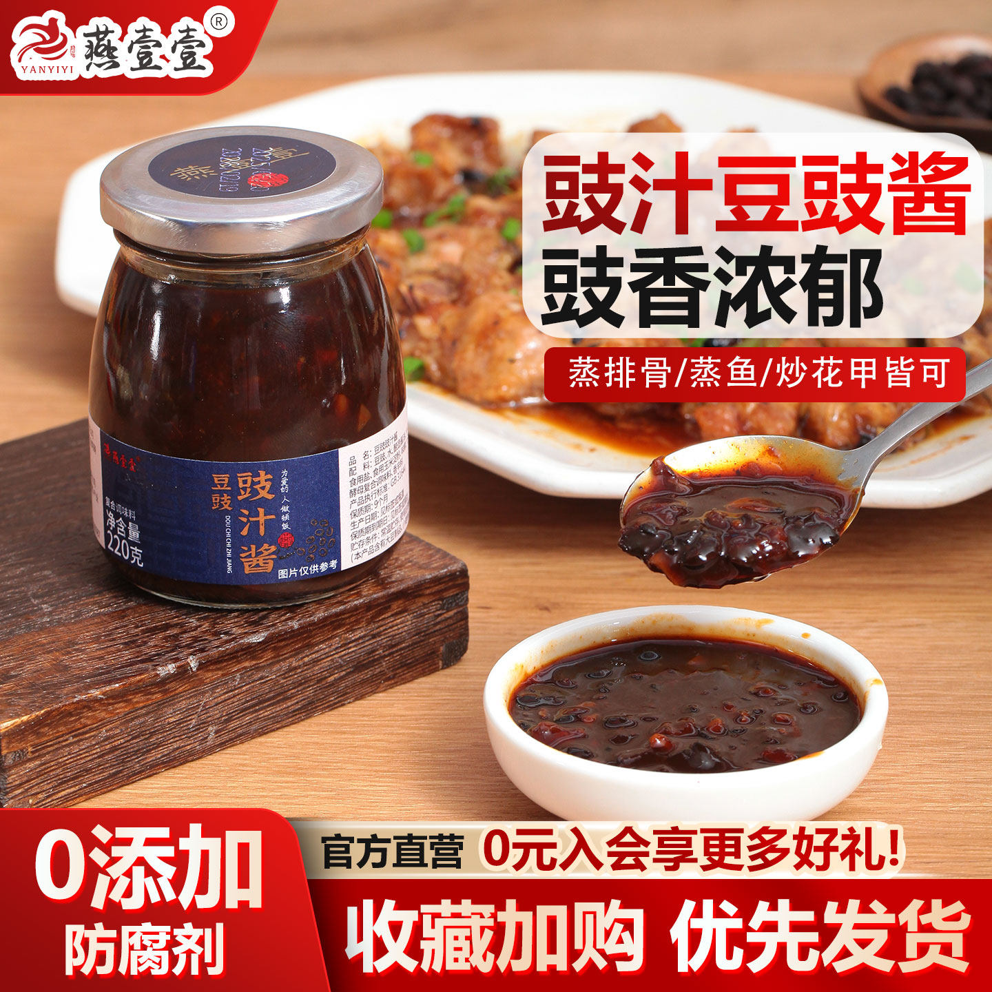 【热销】燕壹壹豆豉酱豉汁酱粤式调味酱家用蒸鱼排骨肥牛金汤酱