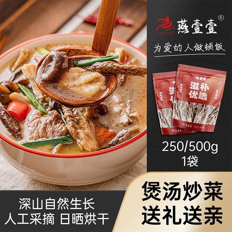 燕壹壹鹿茸菇干货鹿茸菌精选香菇蘑菇家用煲汤炒菜,粮油调味/速食/干货/烘焙,特色干货及养生干料,淘宝优惠券,粉丝福利购,淘宝优惠卷