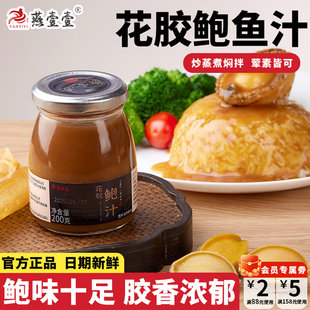 燕壹壹花胶鲍汁正宗鲍鱼汁拌饭炒菜家用调味料酱汁官方旗舰店