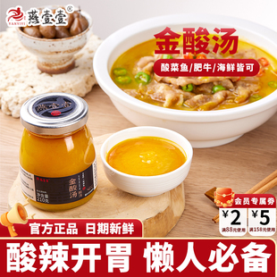 燕壹壹金酸汤肥牛调味金汤酸菜鱼牛蛙调味料酸辣金汤酱家用调味品