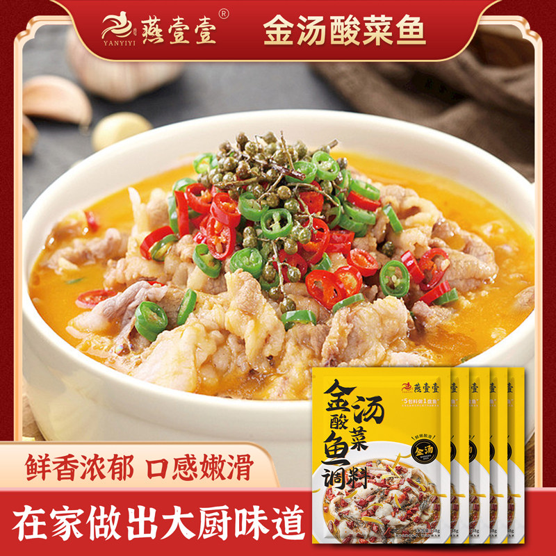 燕壹壹金汤肥牛酸菜调味料家用做金汤酸菜鱼汤料火锅底料每袋138g