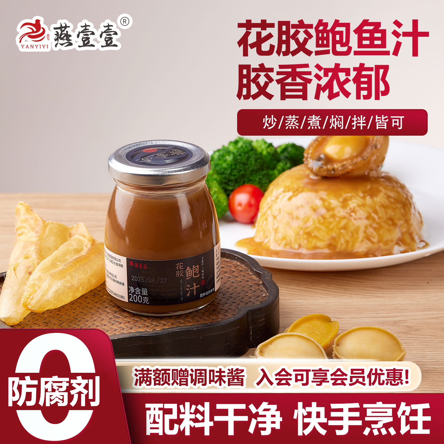 燕壹壹花胶鲍汁正宗鲍鱼汁图片