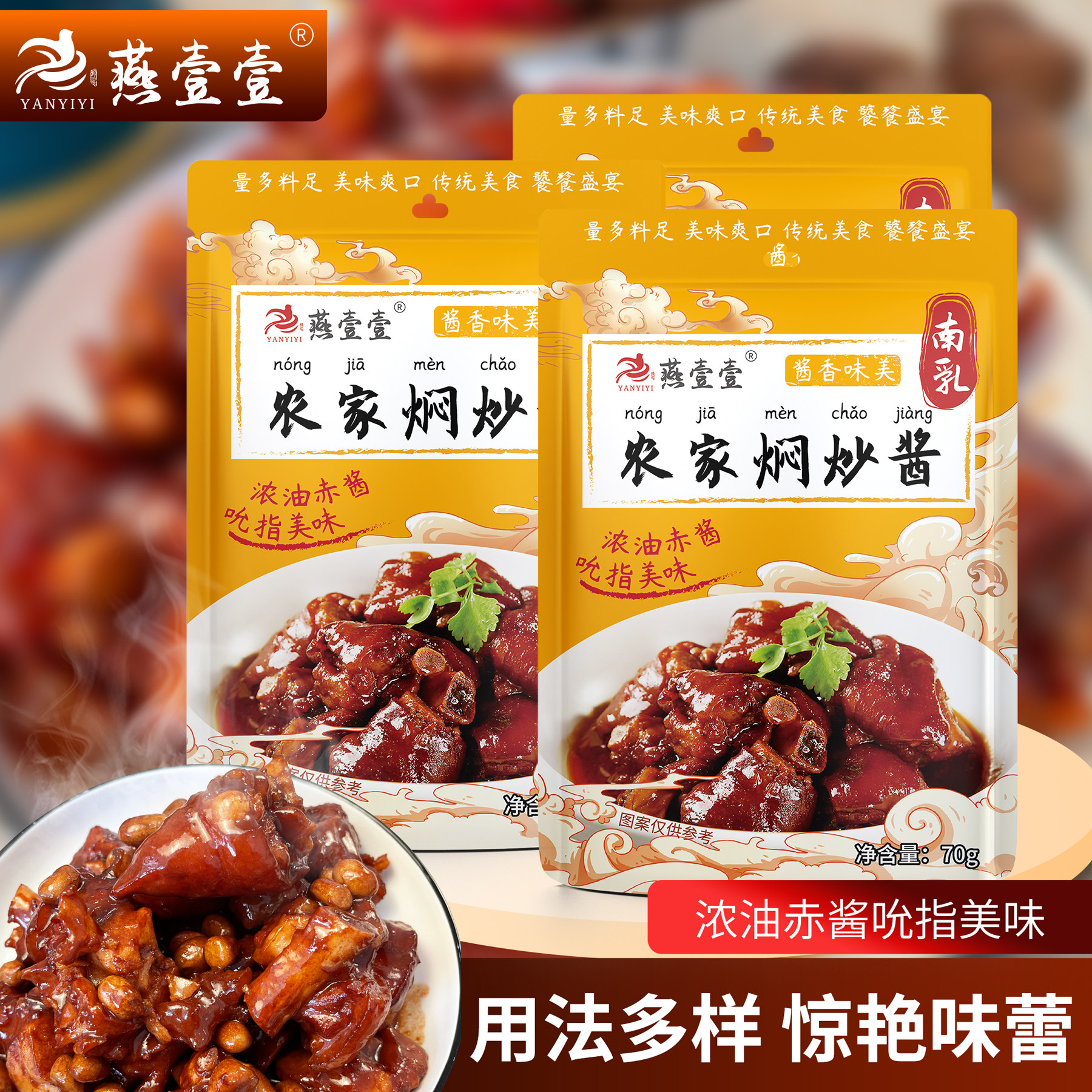 燕壹壹农家焖炒酱南乳酱猪手花生排骨南乳酱汁调料商用,粮油调味/速食/干货/烘焙,酱类调料,淘宝优惠券,粉丝福利购,淘宝优惠卷