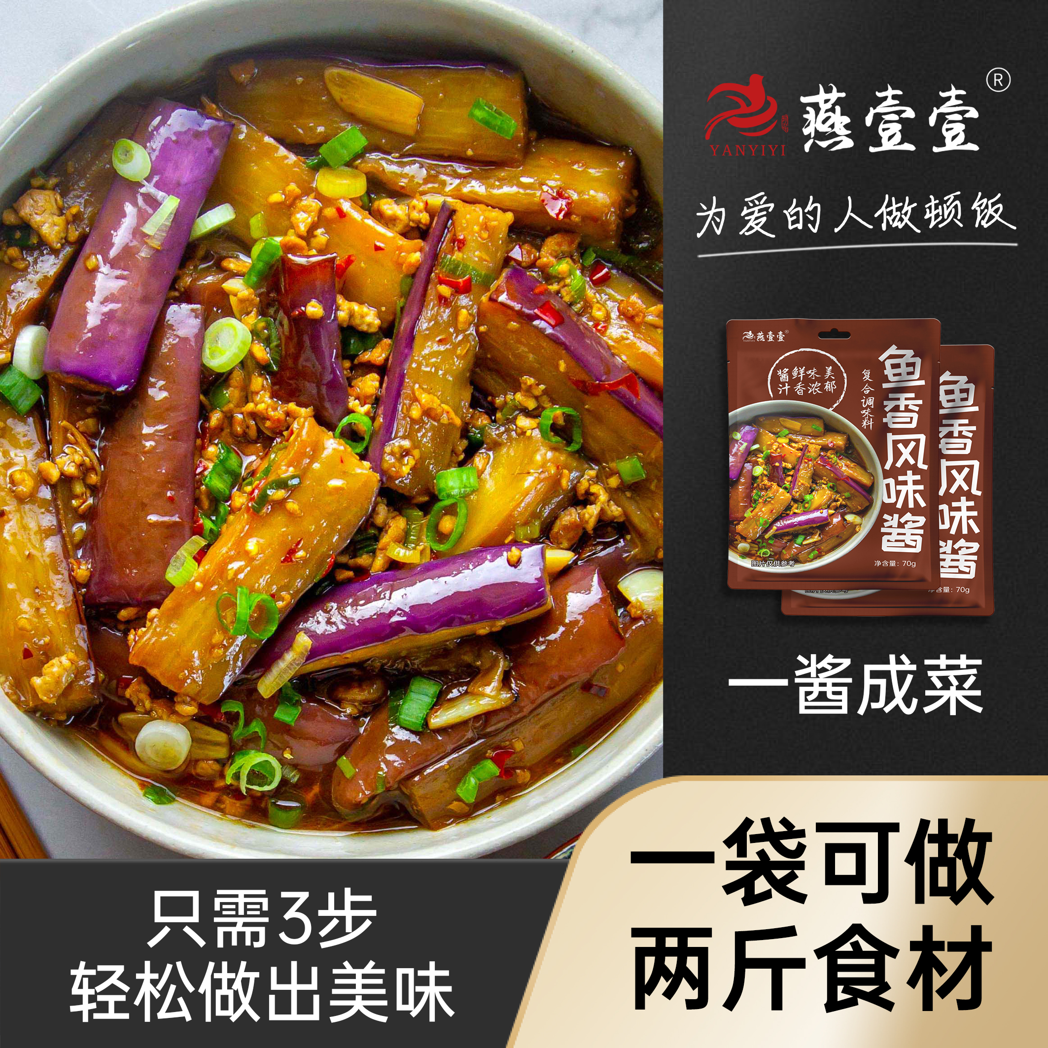 燕壹壹鱼香风味酱家用调味料