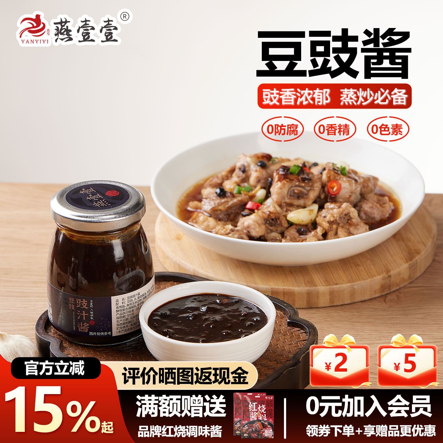 燕壹壹豆豉酱广式豆豉调味酱蒸鱼蒸排骨豉汁酱即食黑豆豉调味酱