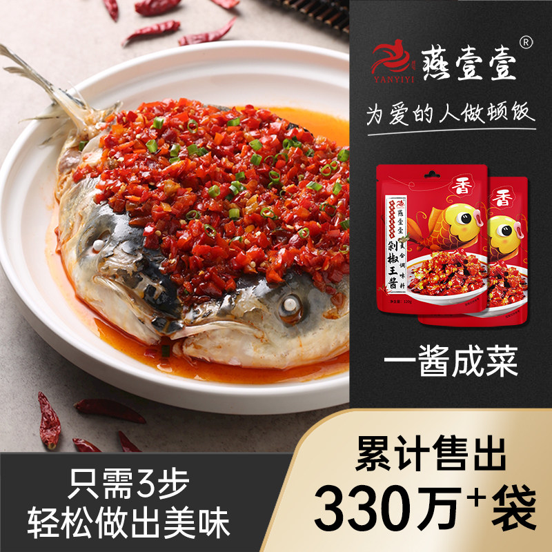 燕壹壹剁椒王酱蒸鱼剁椒酱下饭剁椒鱼头酱剁椒牛肉调料包每袋120g,粮油调味/速食/干货/烘焙,辣椒酱,淘宝优惠券,粉丝福利购,淘宝优惠卷