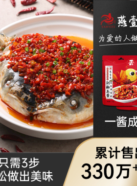燕壹壹剁椒王酱蒸鱼剁椒酱下饭剁椒鱼头酱剁椒牛肉调料包每袋120g