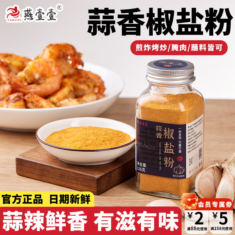 燕壹壹正宗椒盐粉烧烤鸡排油炸小吃肉串腌料撒料家用烹饪烧烤调料,粮油调味/速食/干货/烘焙,烧烤调料/腌料,淘宝优惠券,粉丝福利购,淘宝优惠卷