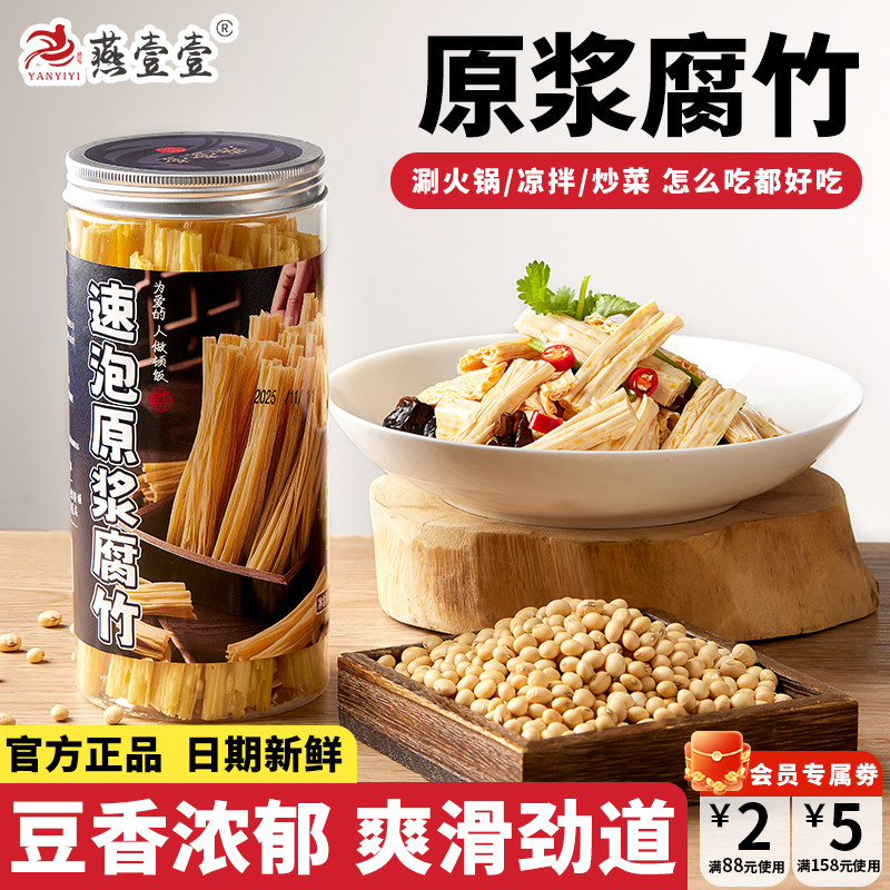 燕壹壹速泡腐竹原浆制作腐竹无添加干货凉拌炒菜火锅食材黄豆制品,粮油调味/速食/干货/烘焙,豆腐皮/腐竹/豆制品干货,淘宝优惠券,粉丝福利购,淘宝优惠卷