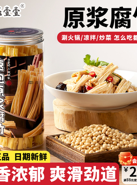 燕壹壹速泡腐竹原浆制作腐竹无添加干货凉拌炒菜火锅食材黄豆制品