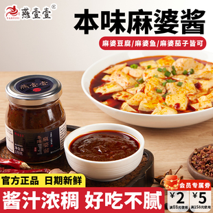 燕壹壹麻婆豆腐调料酱川味麻婆豆腐茄子下饭酱料家用炒菜炖菜酱汁