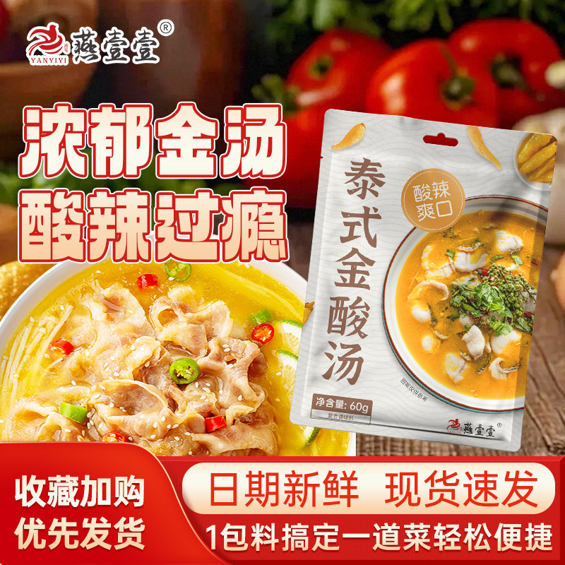 酸菜金汤肥牛燕壹壹调味料