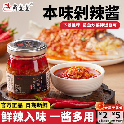 燕壹壹剁椒酱蒜蓉辣椒酱