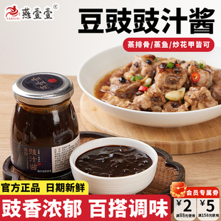 燕壹壹豆豉豉汁酱阳江豆豉家用黑豆鼓酱拌面蒸排骨豉汁王调味酱料