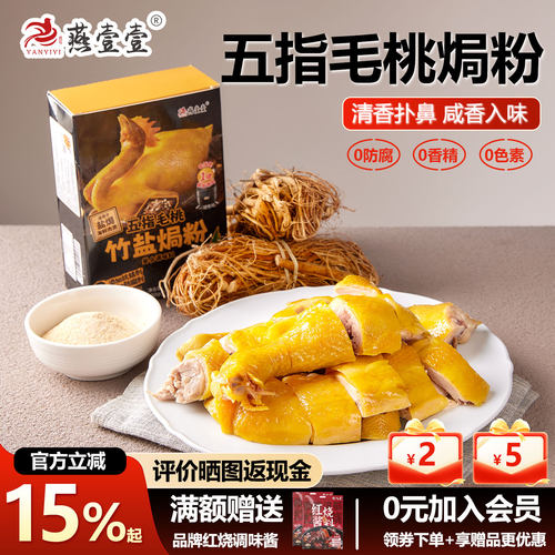燕壹壹五指毛桃竹盐焗粉