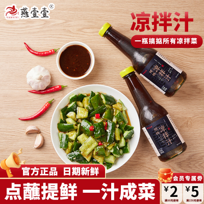 燕壹壹原味辣味凉拌汁鸡爪冷泡汁