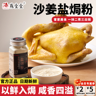 燕壹壹盐焗粉沙姜味盐焗鸡客家沙姜盐焗鸡腌料蒸鸡窑鸡海鲜调料