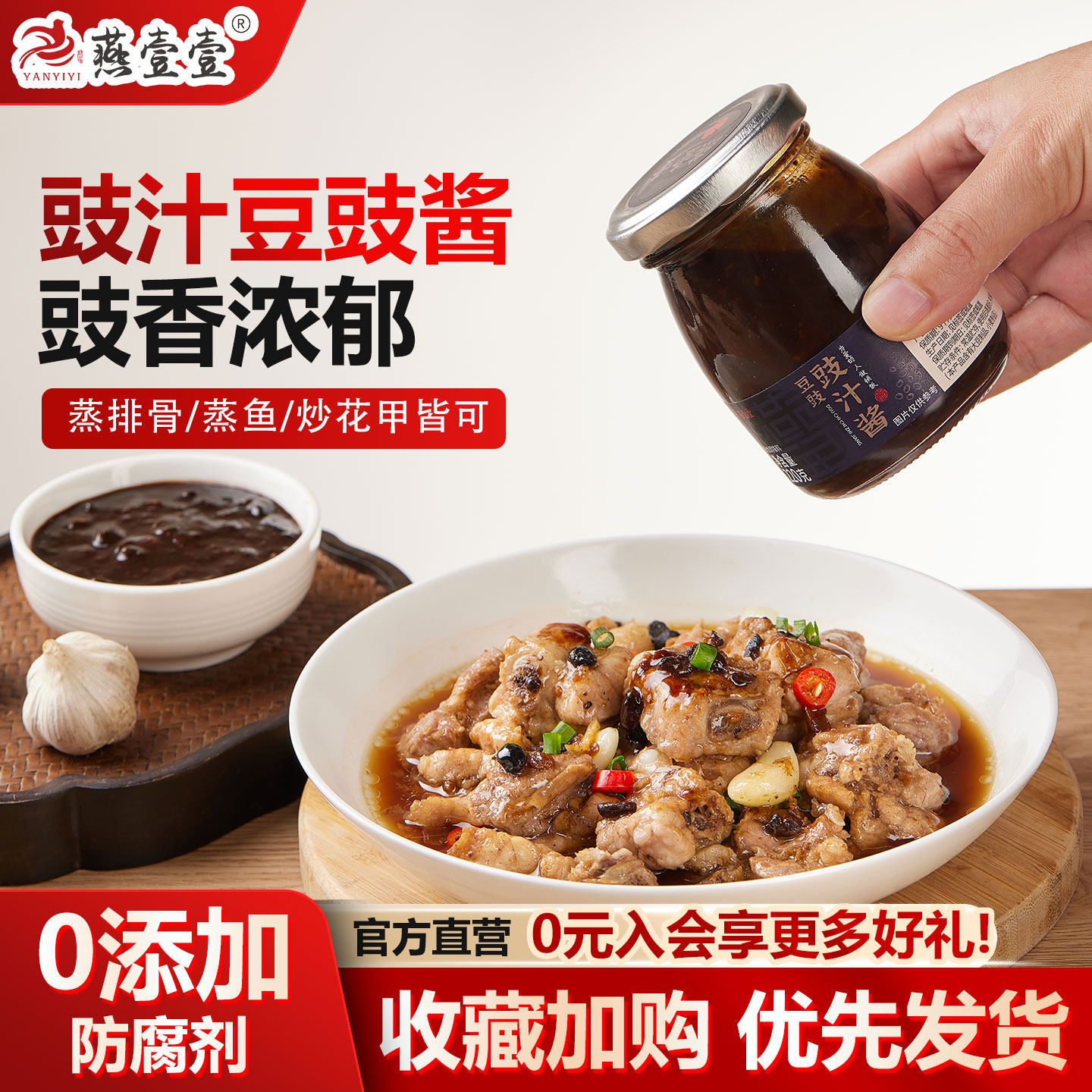 燕壹壹豆豉豉汁酱阳江豆豉家用黑豆鼓酱拌面蒸排骨豉汁王调味酱料