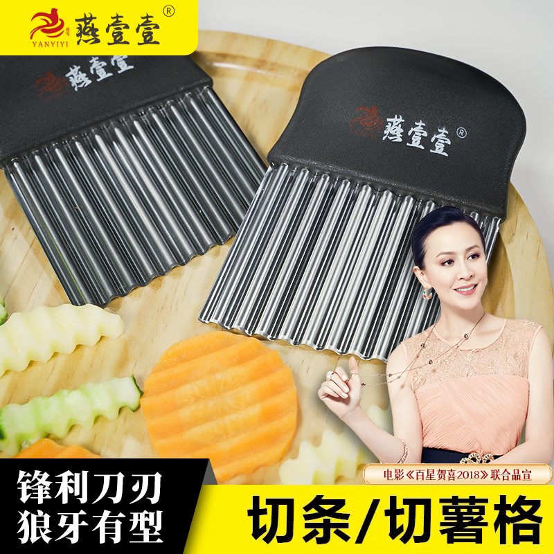 燕壹壹波纹刀不锈钢狼牙土豆刀波浪刀厨房家用切菜神器花式切条器
